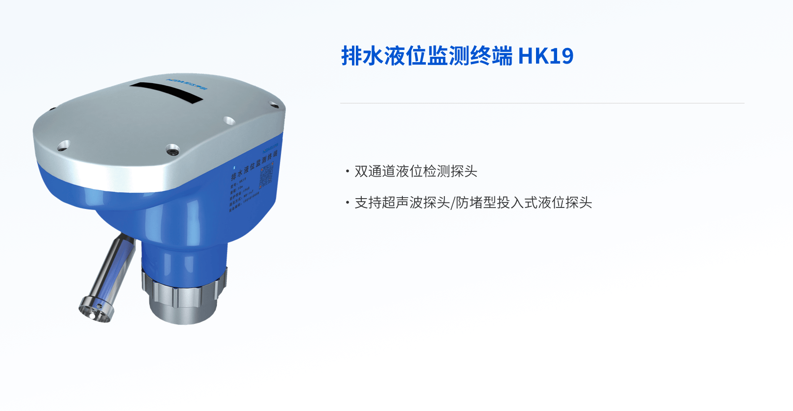 排水液位检测终端HK19