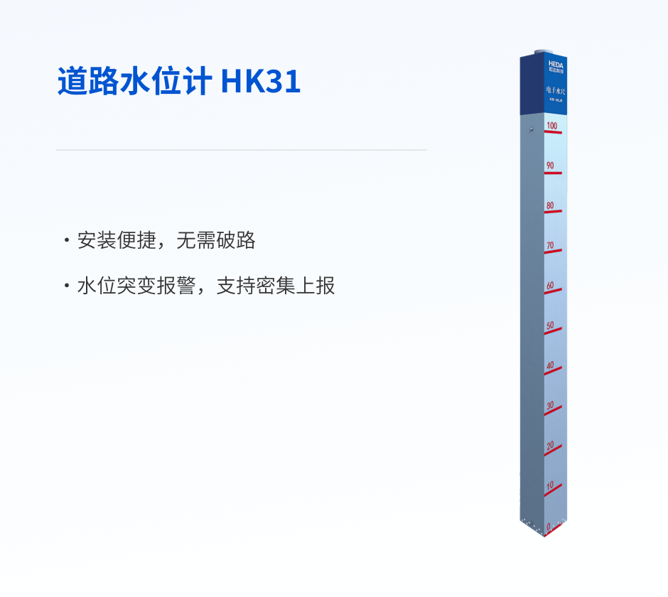 道路水位计HK31